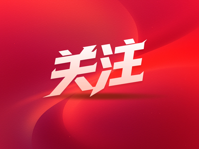 文章附图