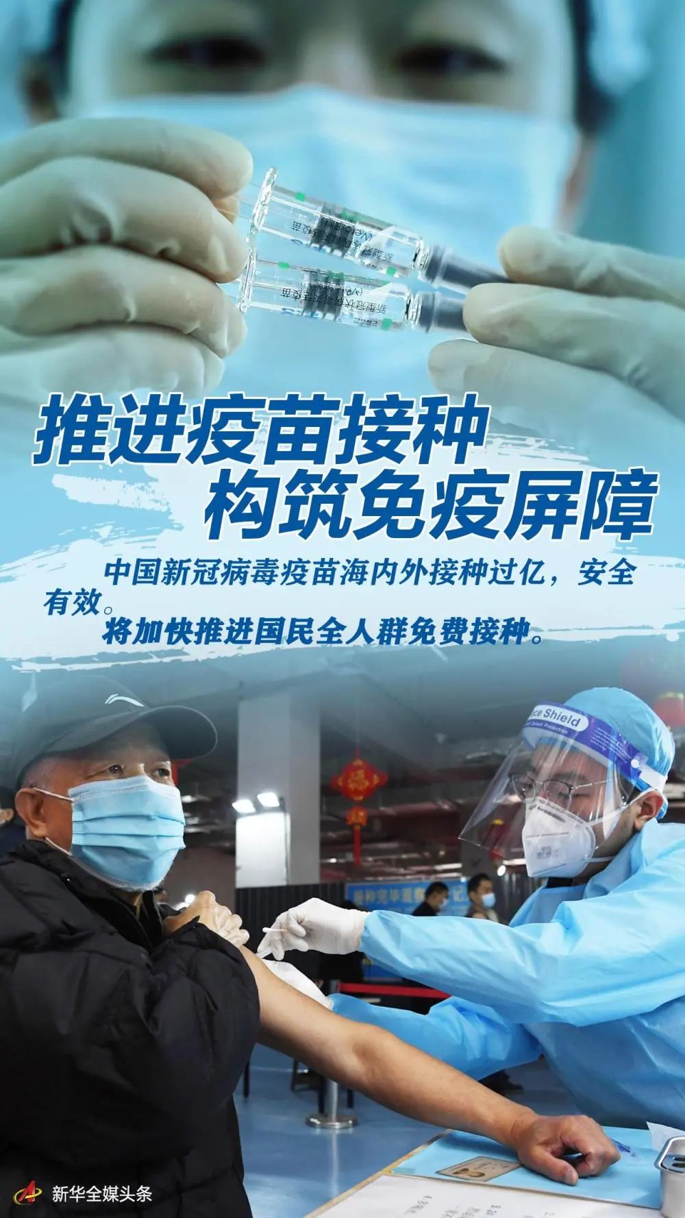 接种新冠疫苗共筑健康屏障护佑生命健康