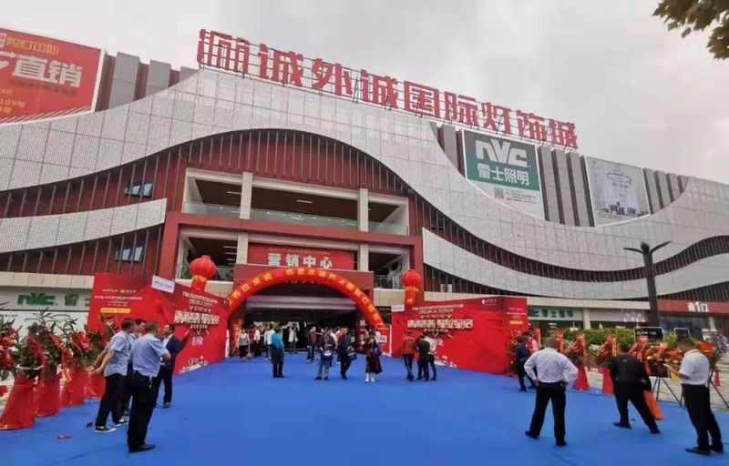 重庆华南城61诚外诚国际灯饰批发城正式开业